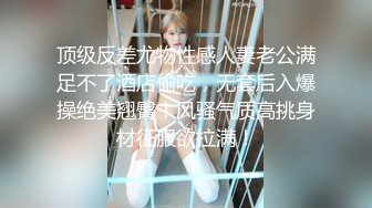 【超顶绿帽大神】91小懒猫 调教母狗校花女友甄选 露出自慰取外卖惊呆小哥 共享极品娇媚女友 越漂亮越反差会玩 (3)