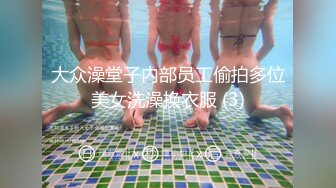 Mosaic“艾悠”“昀希”玩情欲朴克牌舔到受不了直接交换男伴4P大乱交