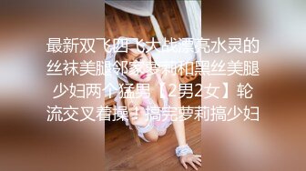 【新片速遞】  小骚妻 老公过来 要不要操吗 奶小逼黑淫水多 每次发骚上来口硬就往逼里塞 全程全自动 内射 注定是被强奸的一生