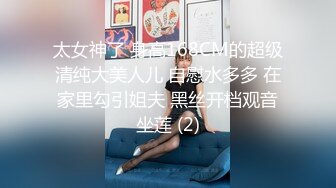 高清AV系列 外表甜美极品美女 眼神都能拉丝啦，乖巧温柔的外表紧致粉嫩小穴 梦中情人劲爆完美身材 百依百顺