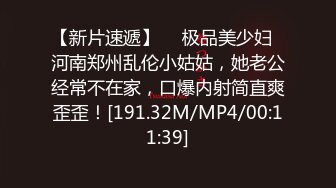 _顶级职业航模完美身材 性感丁字裤 逼毛稀疏吃鸡骑乘巨根后入无套啪啪内射~流白浆淫水湿了一地