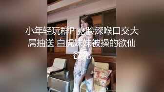 成都极品露脸反差嫩妹 美乳无毛女店员 田悠悠 被金主包养开房啪啪自拍 又肏又推油嗲叫声超刺激！