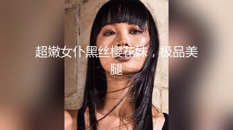 4S店女厕偷拍美女经理保养的不错的美鲍鱼