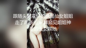 看这妹子这个姿势好像很爽的样子