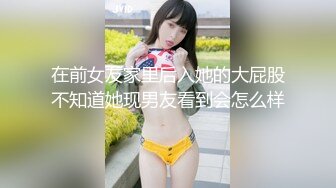 完美露脸 出租房偷拍室友和她女朋友调情洗澡做爱 买个韩国包包随便操 可惜几分钟就缴械了