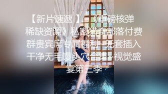 平台私夠精絕女神【AN韓敏】【擼到根本停不下來】，露臉人美逼肥絲襪道具大尺度私拍