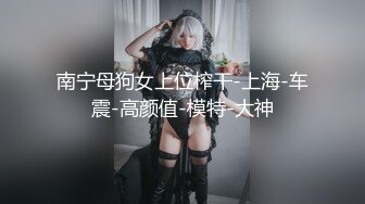 “爸爸好坏快肏死骚女儿”对话超淫荡 金主重金定制，在读良家妹妹【小龙】宿舍里瞧瞧淫荡自拍，舔原味内裤M推掰穴紫薇