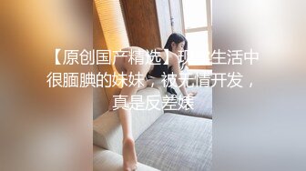 【69口嗨哥】泡良大神历时一个月拿下了小少妇，酒店里肆意狠狠被满足