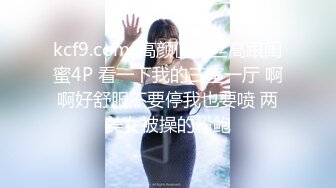 STP25227 【36D顶级美乳小姐姐】这奶子堪称完美，刚刮毛的小骚逼，换装诱惑，跳蛋塞逼假屌爆插，大JB撑爆小穴好爽浪叫