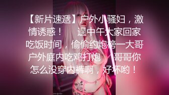 最新流出NTR骚妻性感极品崇黑讨黑BBC女神【爱已婚少妇】私拍②，被黑驴屌花式爆肏3P生猛，国屌已经满足不了了 (2)