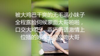 极品反差婊】老实人得不到，渣男随便操的婊子，看着妹子销魂的表情，这不正是男人想要的感觉吗？