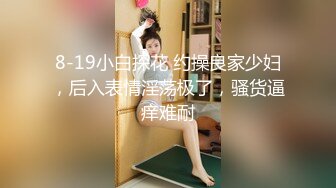 女神叫声太好听了，男：射里面啦。女友：射外面，射外面。又一个小美女被嚯嚯啦！