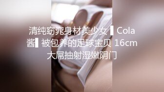 极限反差御姐S级性感身材气质女神〖cuteli〗紧致爽滑的屁眼美鲍双插，自己玩弄小穴插出白浆，超级反差 (2)