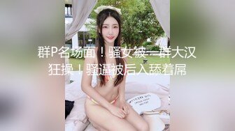 【AI高清画质2K修复】千人斩探花带上炮友约个漂亮妹子3P啪啪，近距离拍摄口交舌吻特写掰穴抽插猛操