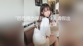 高端私密学生妹(11)