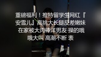 【淫荡大小姐】之疯狂性爱一泊二日完结篇  豪乳女神温泉会所挑战双穴齐插 大小姐终于被干到求饶不敢了 高清1080P版