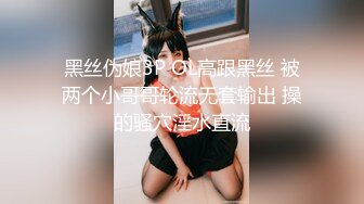 黑丝伪娘3P OL高跟黑丝 被两个小哥哥轮流无套输出 操的骚穴淫水直流