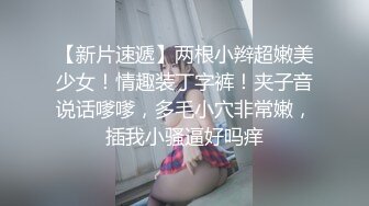 台湾JVID 高颜值反差女神【Mio】模特重金调教私拍，无毛嫩穴被玩喷水，超清画质欣赏美女的每一寸肌