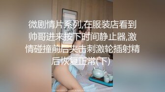 极品小女神，清新猫儿女仆，居家客厅，跪舔鸡巴，卡哇伊的颜值，家里很有钱的乖乖女小母狗！