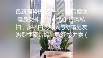 大学生返校前约出来，女上乘骑位爽翻了，啪啪技术一流