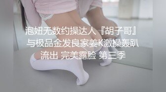 某社区实习男优探花推车哥酒店约炮JK制服零零后luo莉美眉长腿嫩穴任君玩弄