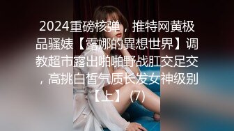 【新片速遞】   清纯系美眉 身材高挑小贫乳 性经验2人 挑战人生初次5P肉便器 抠的淫水狂喷 白浆精液混合液直流 三内射一口爆