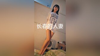 （广州）和骚妇打响2017第一炮