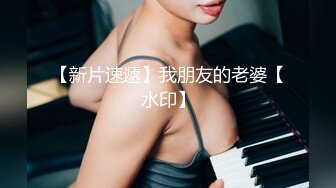 ?全裸双模? 极品情色女王雪乳嫩模▌雅捷x裘伊▌职装OL无力反抗的俩人 诱人黑丝嫩穴强制侵犯抽插 呻吟迭起