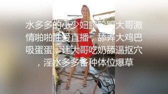 水多多的小少妇露脸跟大哥激情啪啪性爱直播，舔弄大鸡巴吸蛋蛋，让大哥吃奶舔逼抠穴，淫水多多各种体位爆草