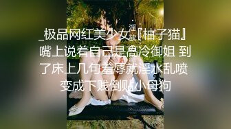 真实约炮【zhuodetwi】帅哥爱泡良，约操数个漂亮年轻的妹子，酒店个个操得欲仙欲死，精彩偷拍佳作！ (1)