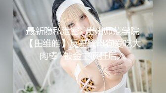 【新片速遞】  ✨✨✨核弹！极品巨臀~20小时~【欧美鹿鹿】无套内射~白浆直流！~~~✨✨✨--各种姿势，大屁股蛋子贼得劲~！