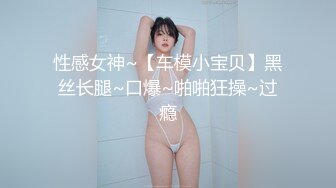  萝莉小姐姐，深夜，18岁少女和大叔户外车震，蜜桃臀后入冲击感真强