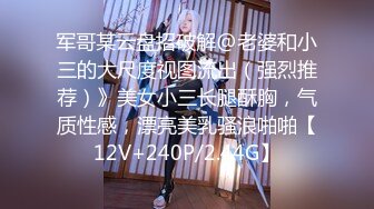 最新流出热门新作❤️02月24日售价126RMB极品乳神【巨乳一日店长《乐乐》和变态男粉丝灵魂互换】兴奋达到顶点绝顶高潮