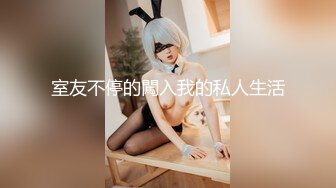 ✿高端顶级✿ 稀有贵圈极品Cos推特女神▌钛合金TiTi ▌無生一炁 闲云野鹤脱俗凡物 曼妙胴体粉嫩乳粒 究极国潮风