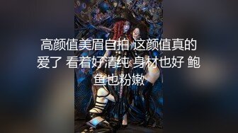 表哥的小女人全程露脸激情啪啪，让小哥激情草嘴深喉好刺激，掰着骚穴让小哥揉着骚奶子后入爆草抽插浪叫不止