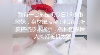 夏暮光 探索传说中包养网 包养性感乳钉奶头萝莉美女