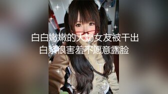 STP26229 超级骚气质美女米拉振动棒磨蹭骚逼自己玩炮友加入69深喉大屌主动骑乘爆操爸爸快点操死我多次高潮大量喷水