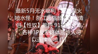 有颜值、有身材、有气质，一字马女神模特【艾琳】私拍流出，搔首弄姿揉奶挑逗，真的让人受不了，这娘们好反差