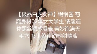 【在校大一学妹】校花级女神，倒是第一次看见，清秀乖乖女，穴奶必然上品 (3)