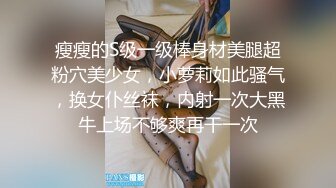 高级洗浴会所700元挑了位年轻漂亮的美女技师服务,进屋先操一炮,倒挂金勾,技术了得,撕破丝袜再操,钱花的太值了!