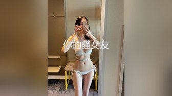 麻豆传媒&皇家华人之19岁少女AV初登场敏感嫩躯开发中