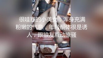   专搞站街女老哥下午扫街路边鸡窝150元快餐性感豹纹网袜美女鸡