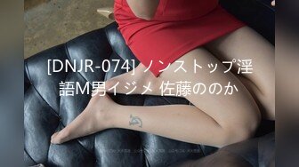 [DNJR-074] ノンストップ淫語M男イジメ 佐藤ののか