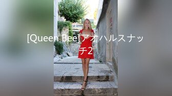 [Queen Bee]アオハルスナッチ2