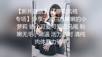 【新片速遞】   ⚫️⚫️推特极品福利姬，可甜可盐女神【小仙云】最新9月新番，各种情趣制服裸舞渐变，道具紫薇，满满撸点