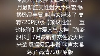 STP25280 战斗民族俄罗斯的绝色蓝眼睛美女在做爱前不断扭动屁股插入假阳具到菊花阴蒂上穿环啪啪更加刺激