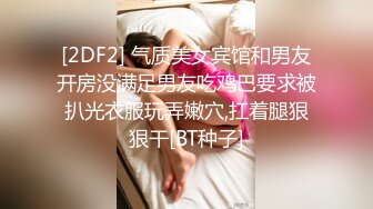 大神搞的舞蹈学院的妹子气质肉体真不错，吞吸鸡巴抚摸美妙