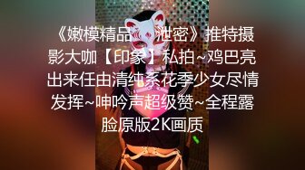 极品高颜值车展御用模特啪啪 芭比娃娃般 口活深喉超棒 骑乘顶操