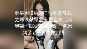 床上双插 看似是乖巧可爱的萝莉，背地里却发骚发浪反差小母狗『吃一口九水』黄瓜捅菊花 宿舍紫薇 超级反差婊