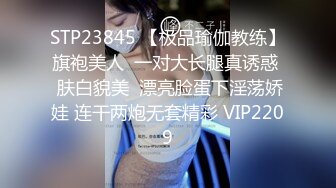 STP32364 舞蹈女神极品艺校舞蹈系健身教练女神，劲爆泄密出轨！超高颜值！如玉般的身体，射了两次都还不过瘾